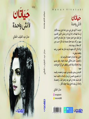 cover image of حياتان لانثى واحدة